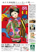 ぬりえ美術館ＮＹ展 in あらかわ