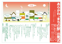 まちの駅「出発式」