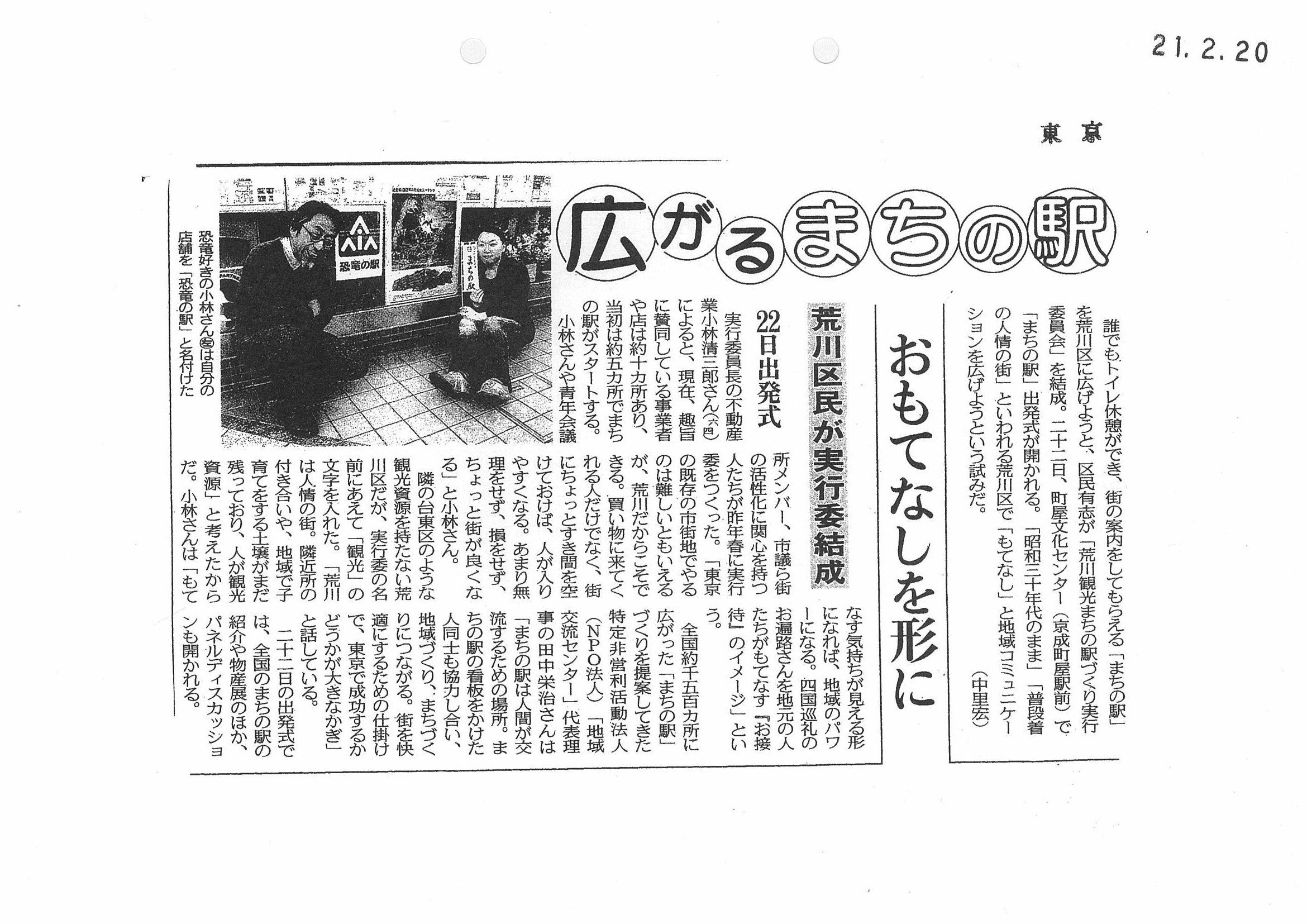 2009年2月20日 東京新聞