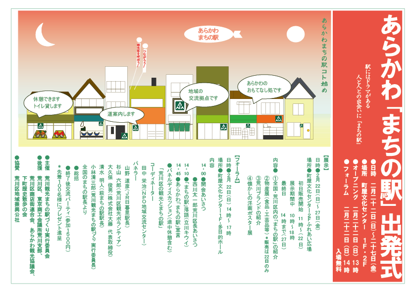 まちの駅「出発式」